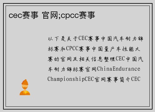 cec赛事 官网;cpcc赛事