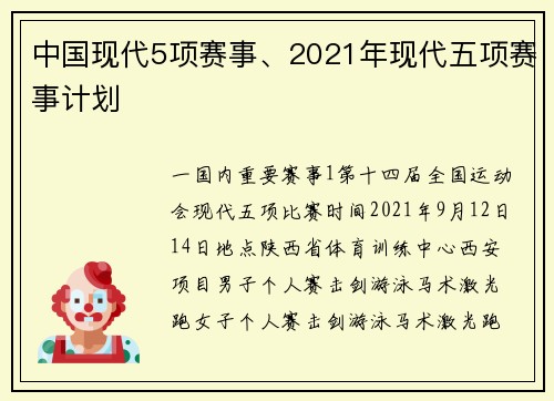 中国现代5项赛事、2021年现代五项赛事计划